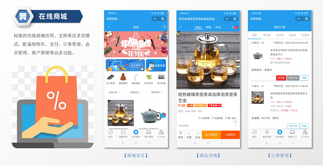在线商城详情页.png