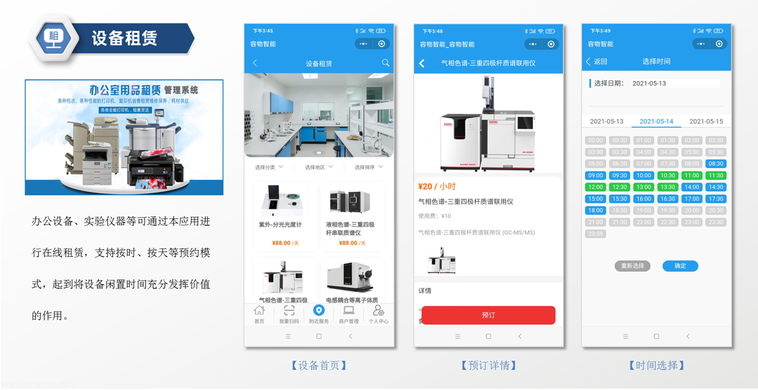 設備租賃詳情頁.png