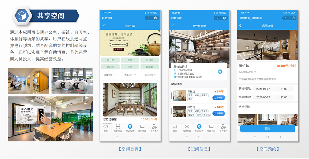 共享空间详情页.png
