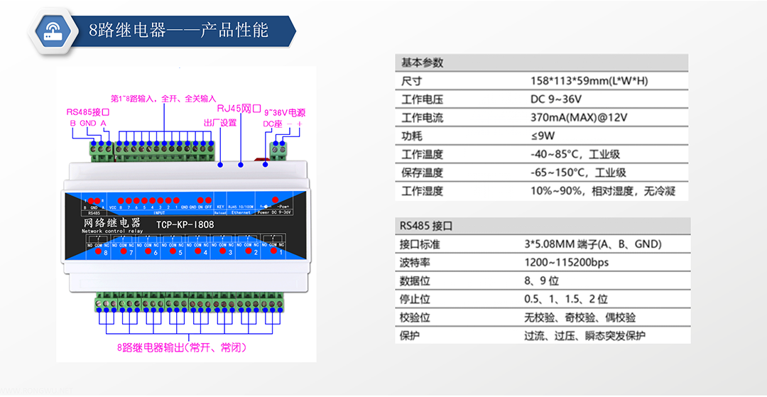 8路繼電器-3.png