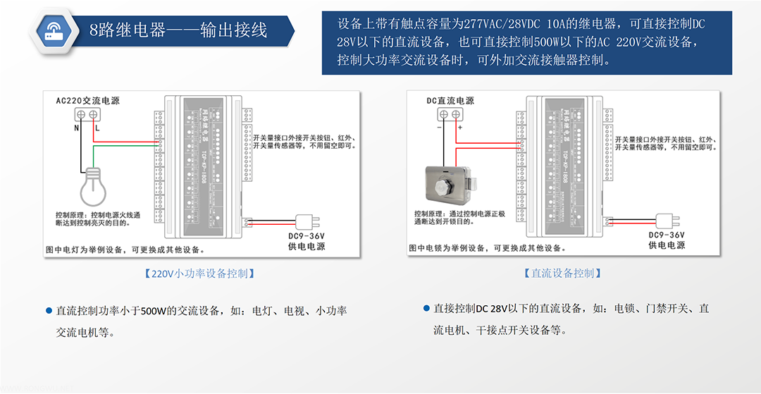 8路繼電器-5.png