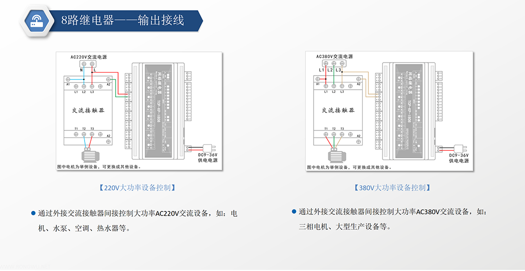 8路繼電器-6.png
